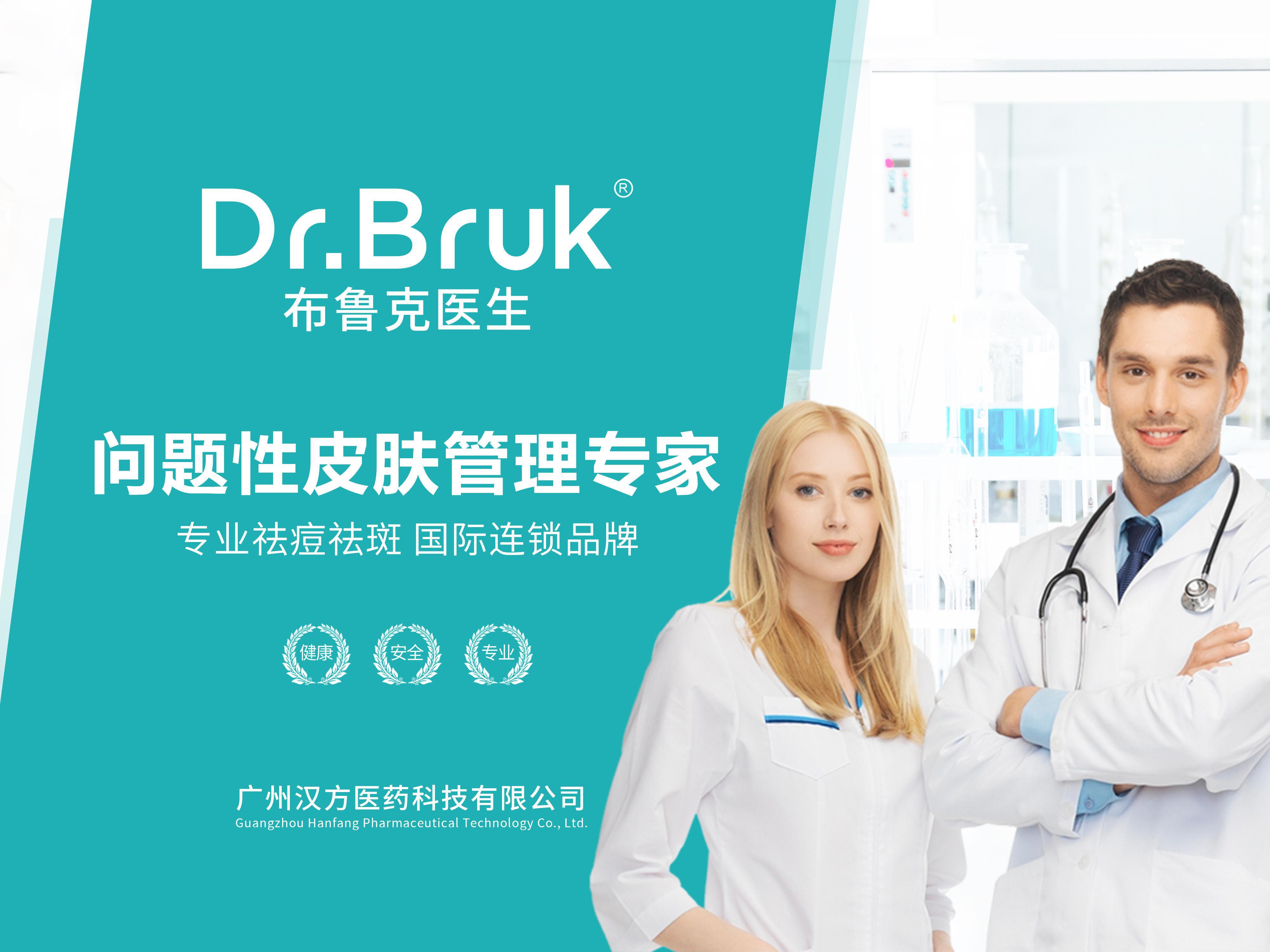 布鲁克医生无极县公司