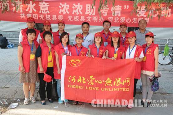 “滴滴清水意、浓浓助考情”河北爱心无限网在行动